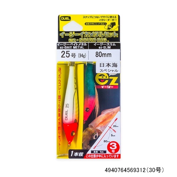 STイージーイカメタル日本海SL 80mm(30号)